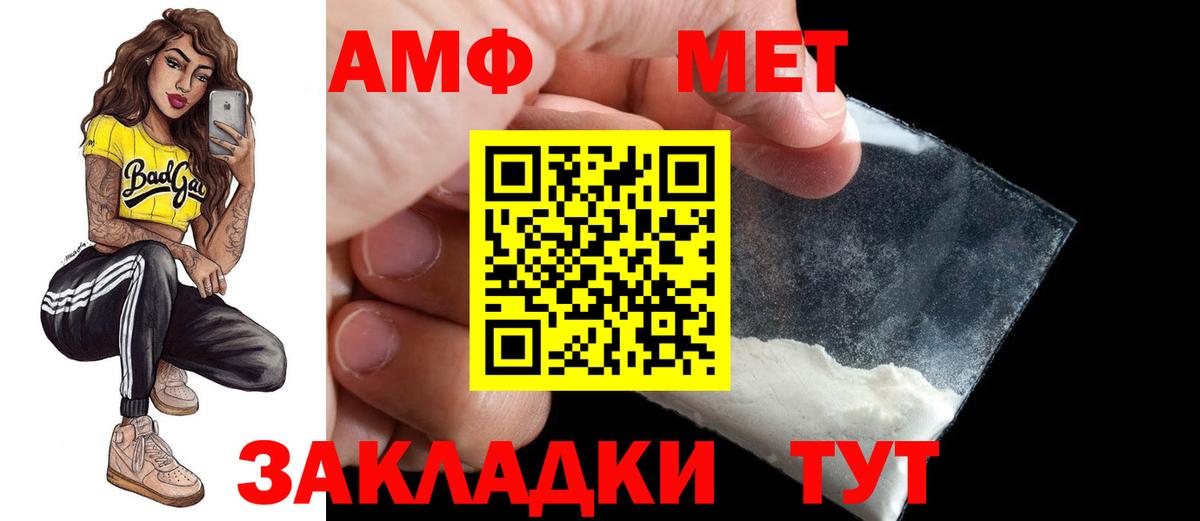 Амфетамин Розовый Унеча