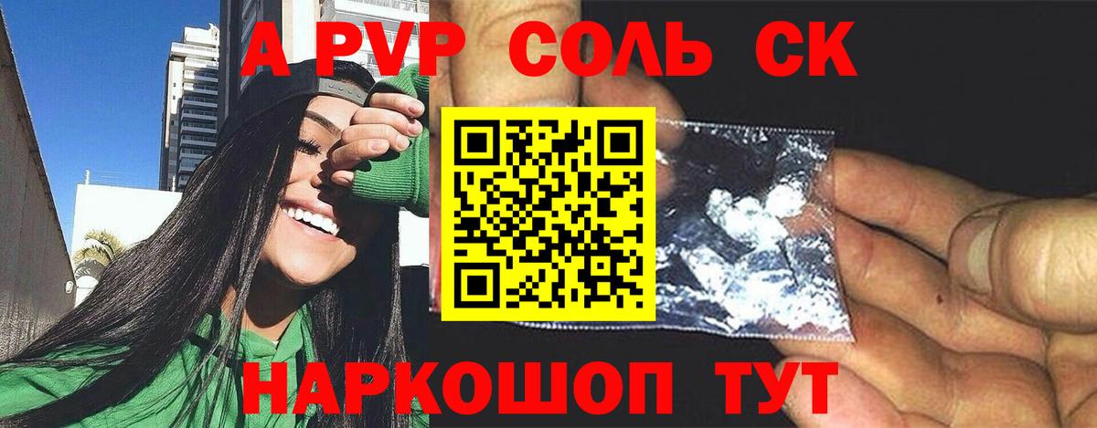 А ПВП мука  Alpha-PVP VHQ  Alpha-PVP  Alfa_PVP СК  Унеча  Вход с VPN 