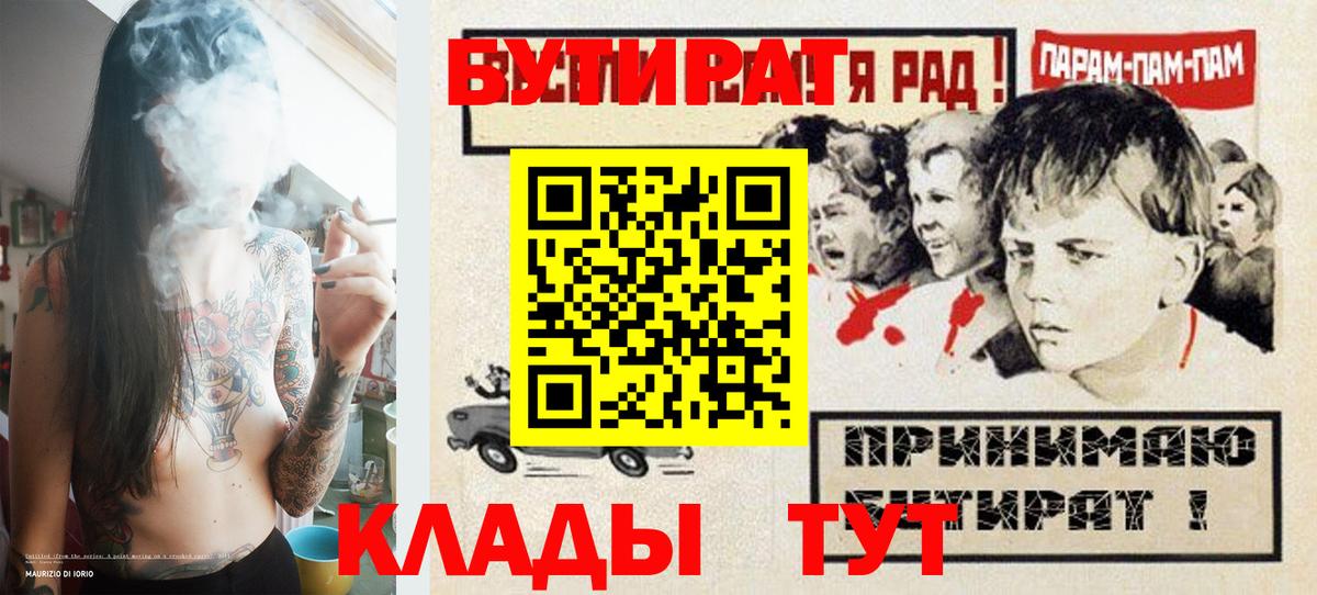 БУТИРАТ Butirat  Вход с VPN  Унеча 