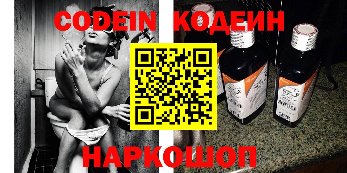 Унеча  Codein напиток Lean (лин)  Вход с VPN 