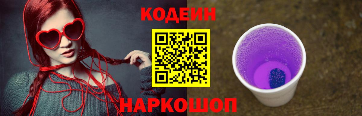 Кодеиновый сироп Lean напиток Lean (лин) Унеча