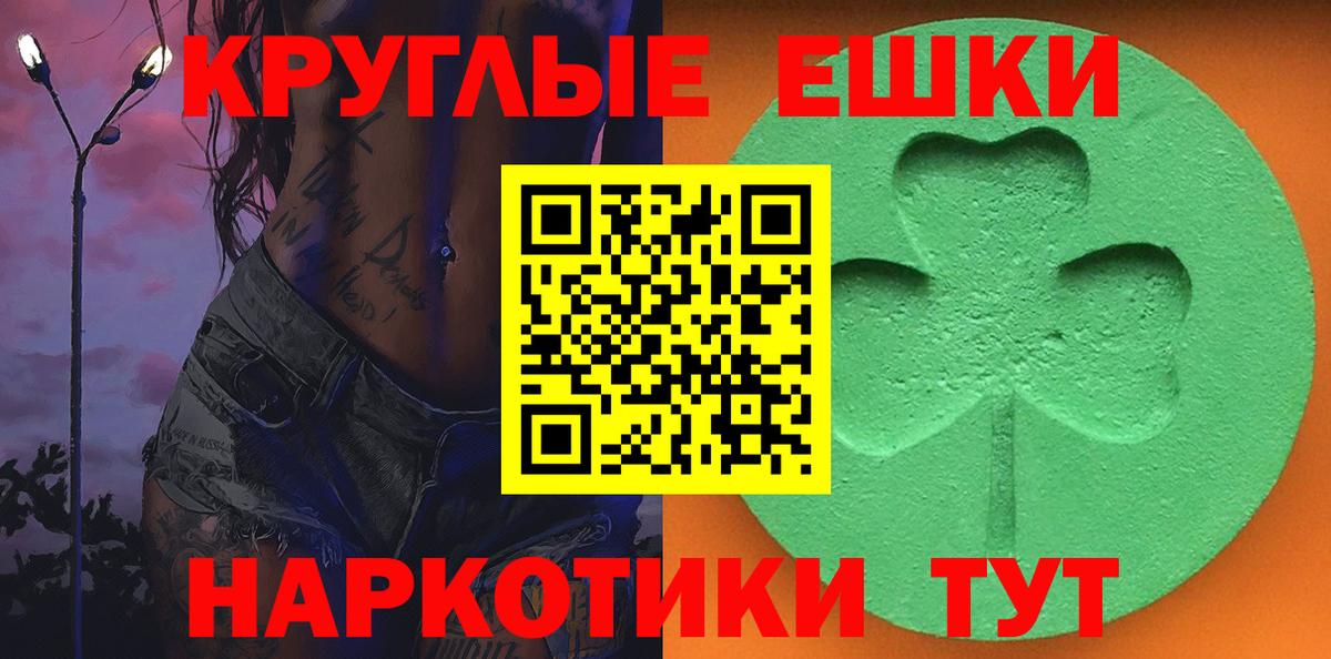 Экстази круглые Унеча
