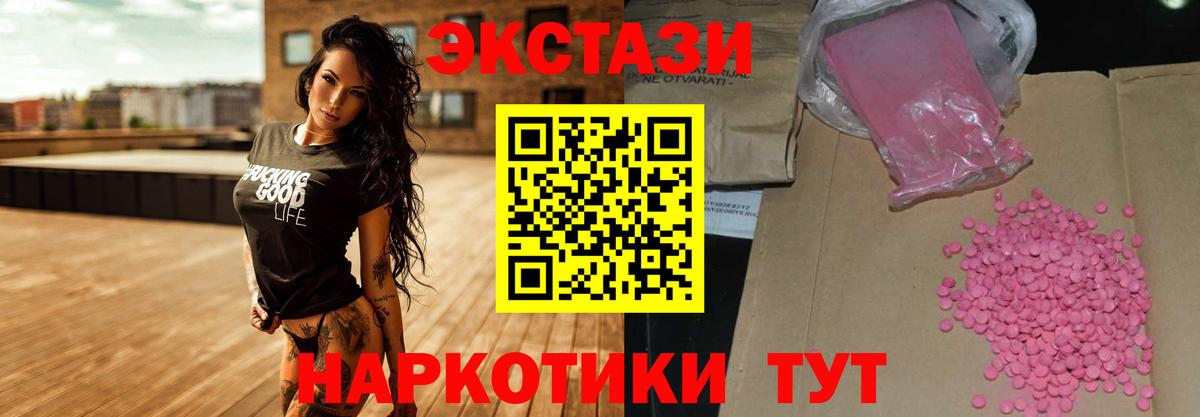 ЭКСТАЗИ 250 мг  Ecstasy 99%  Вход с VPN  Экстази  Унеча 
