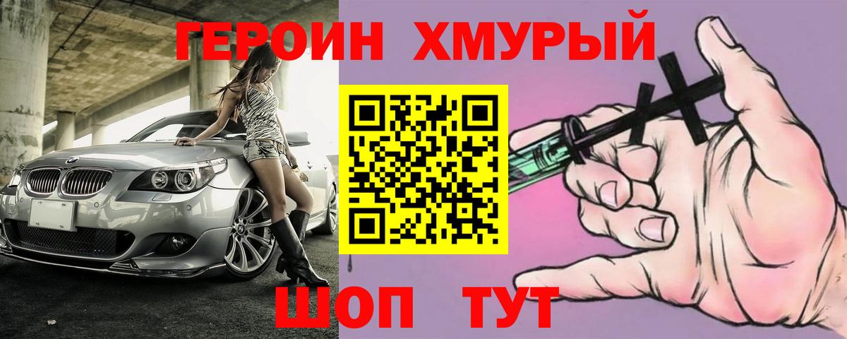 Героин гречка  ГЕРОИН  Унеча  Вход с VPN 