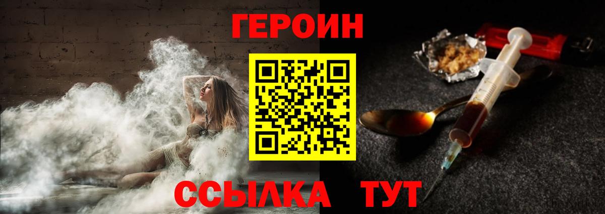 Героин герыч Унеча