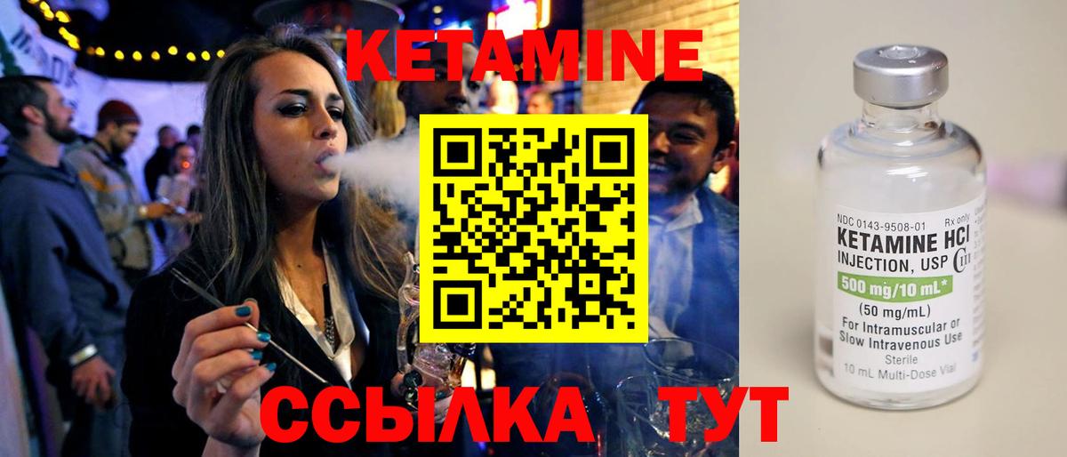Кетамин VHQ Унеча