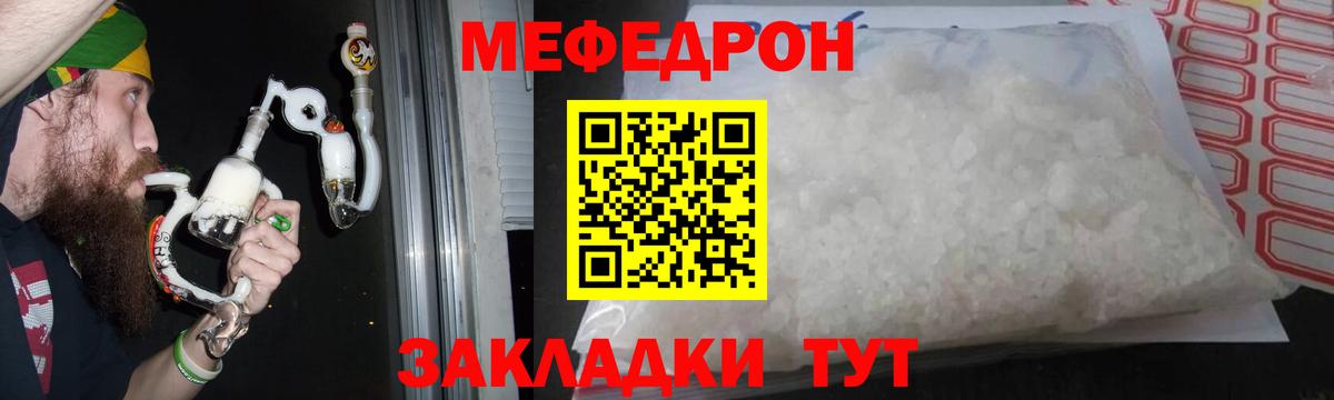 МЕФ кристаллы Унеча