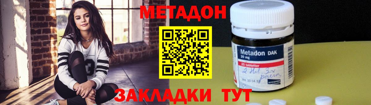 Метадон кристалл Унеча