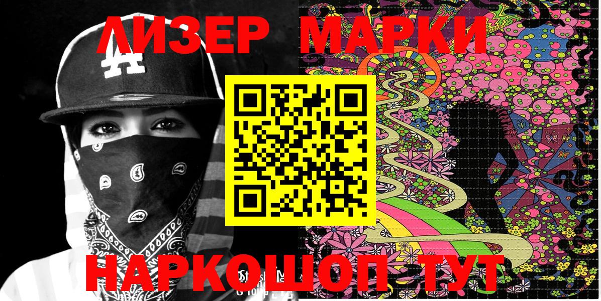 Марки NBOMe 1,8мг Унеча